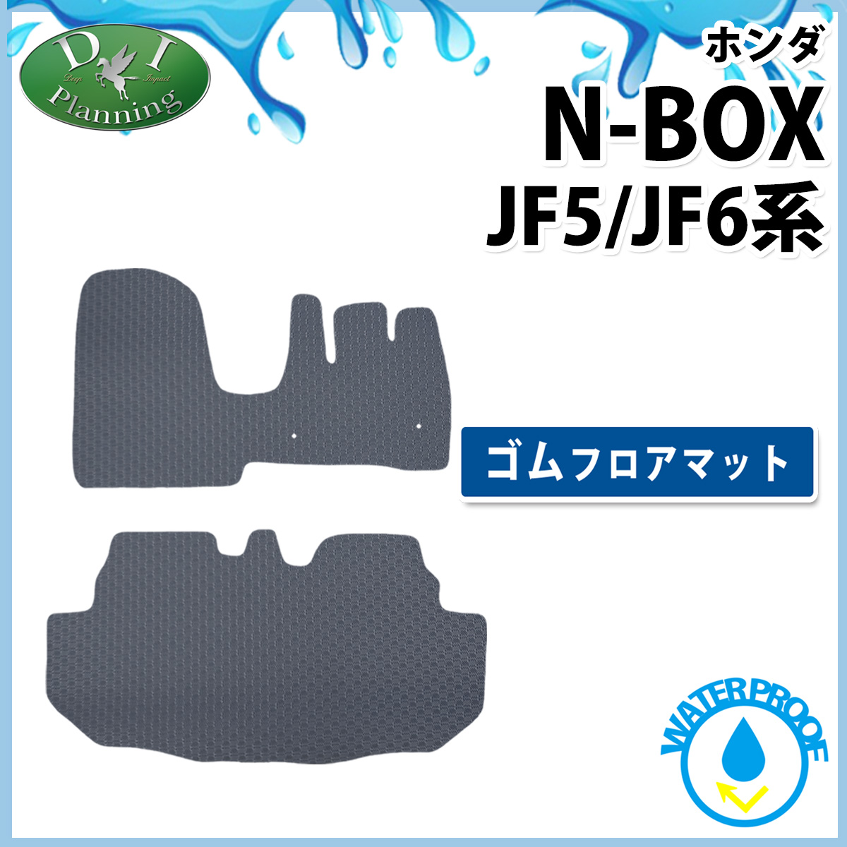 新型 NBOX N-BOX エヌボックス JF5 JF6 防水 ゴムフロアマット ラバータイプ 社外新品