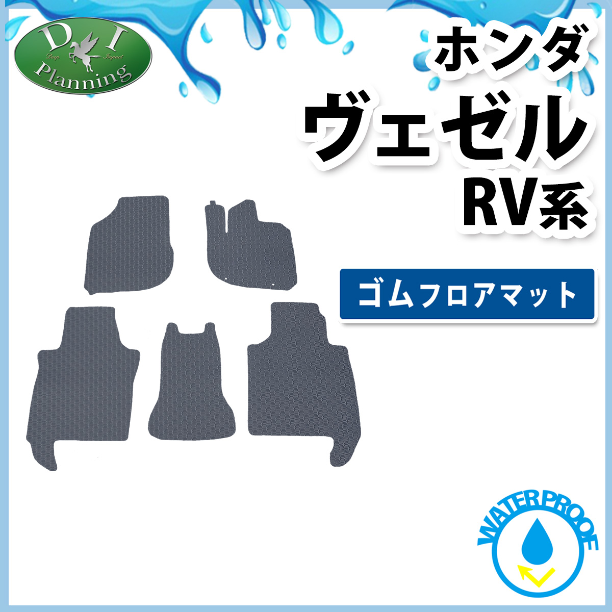 ホンダ 新型 ヴェゼル RV系 ヴェゼルe:HEV 防水 ゴムフロアマット ラバータイプ