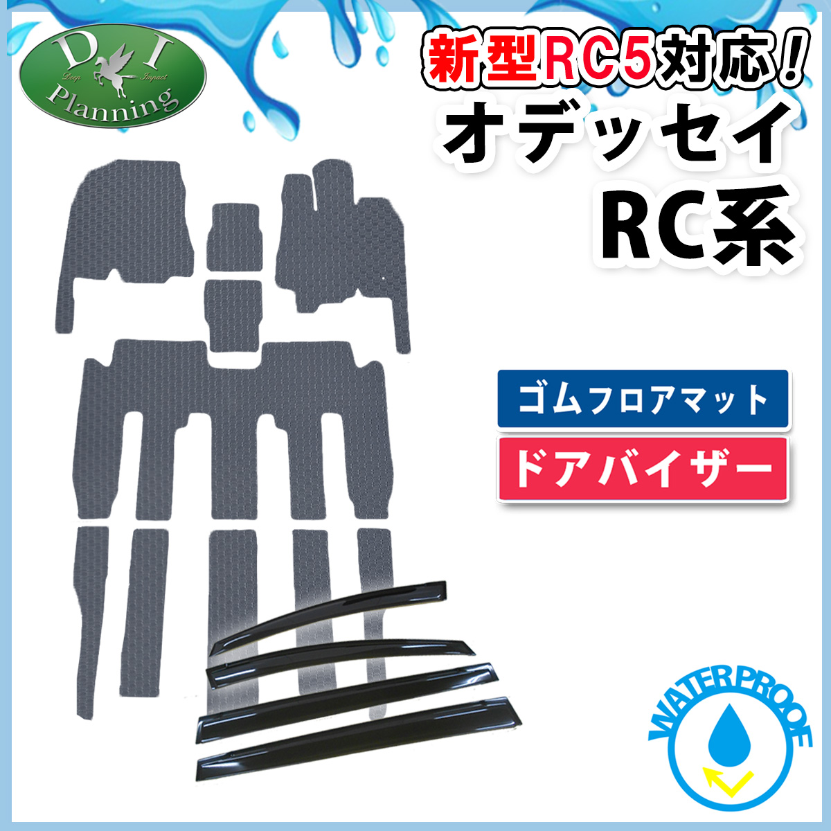 ホンダ 新型 オデッセイ RC1 RC2 RC3 RC4 RC5  防水 ゴムフロアマット & ドアバイザー セット ラバータイプ 社外新品