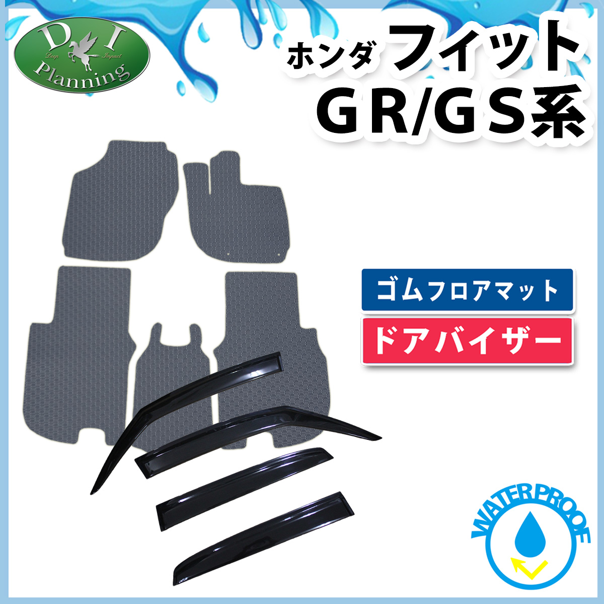 ホンダ 新型 FIT フィット GR系 GS系 防水 ゴムフロアマット & ドアバイザー セット ラバータイプ 社外新品