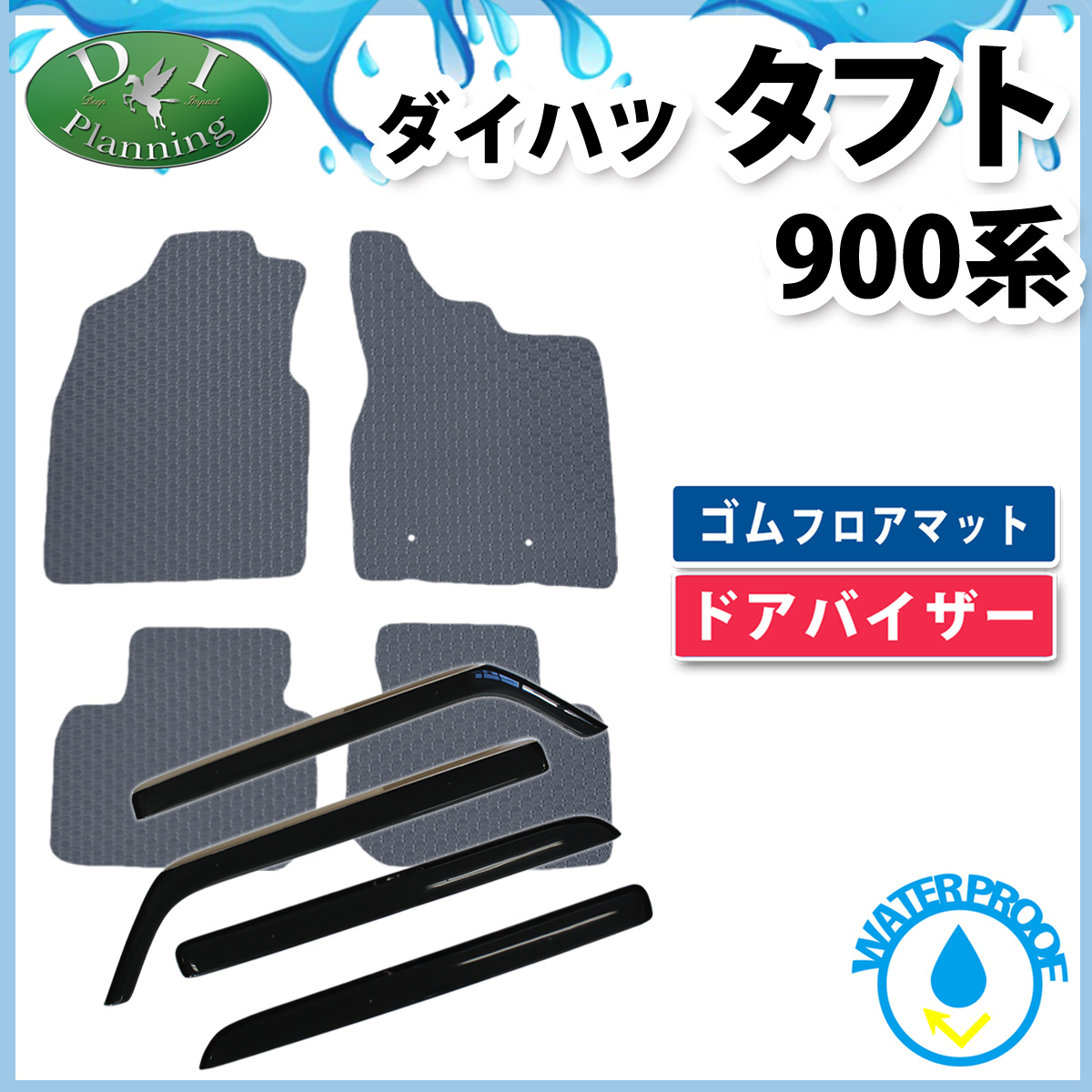 ダイハツ 新型 タフト 900系 防水 ゴムフロアマット & ドアバイザー セットラバータイプ 社外新品