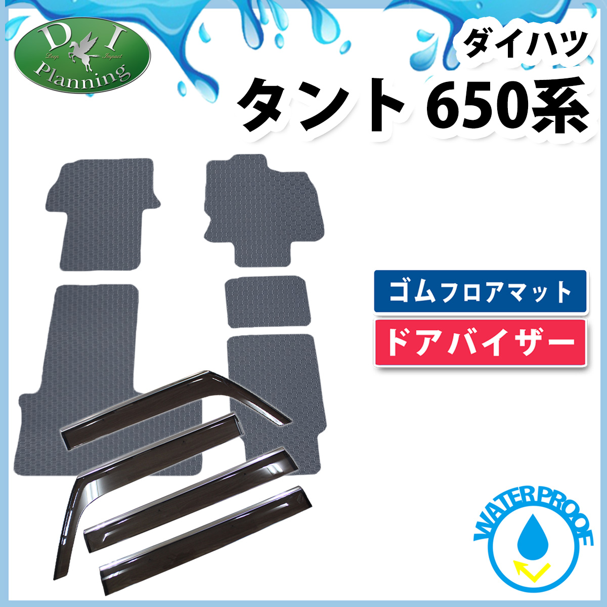 ダイハツ 新型 タント LA650 LA660 防水 ゴムフロアマット&ステンレスモール付 ドアバイザー セット ラバータイプ 社外新品