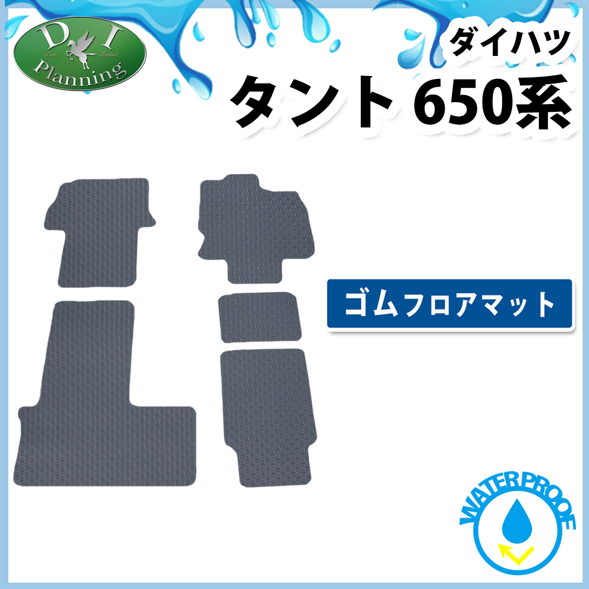 ダイハツ 新型 タント LA650 LA660 防水 ゴムフロアマット  ラバータイプ 社外新品