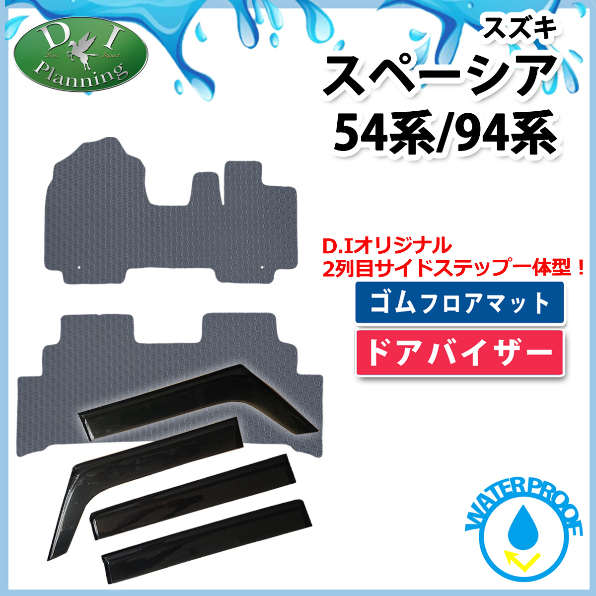 新型 スペーシア スペーシアカスタム MK94S MK54S フレアワゴン MM94S MM54S 防水 ゴムフロアマット & ドアバイザー セット ラバータイプ 社外新品