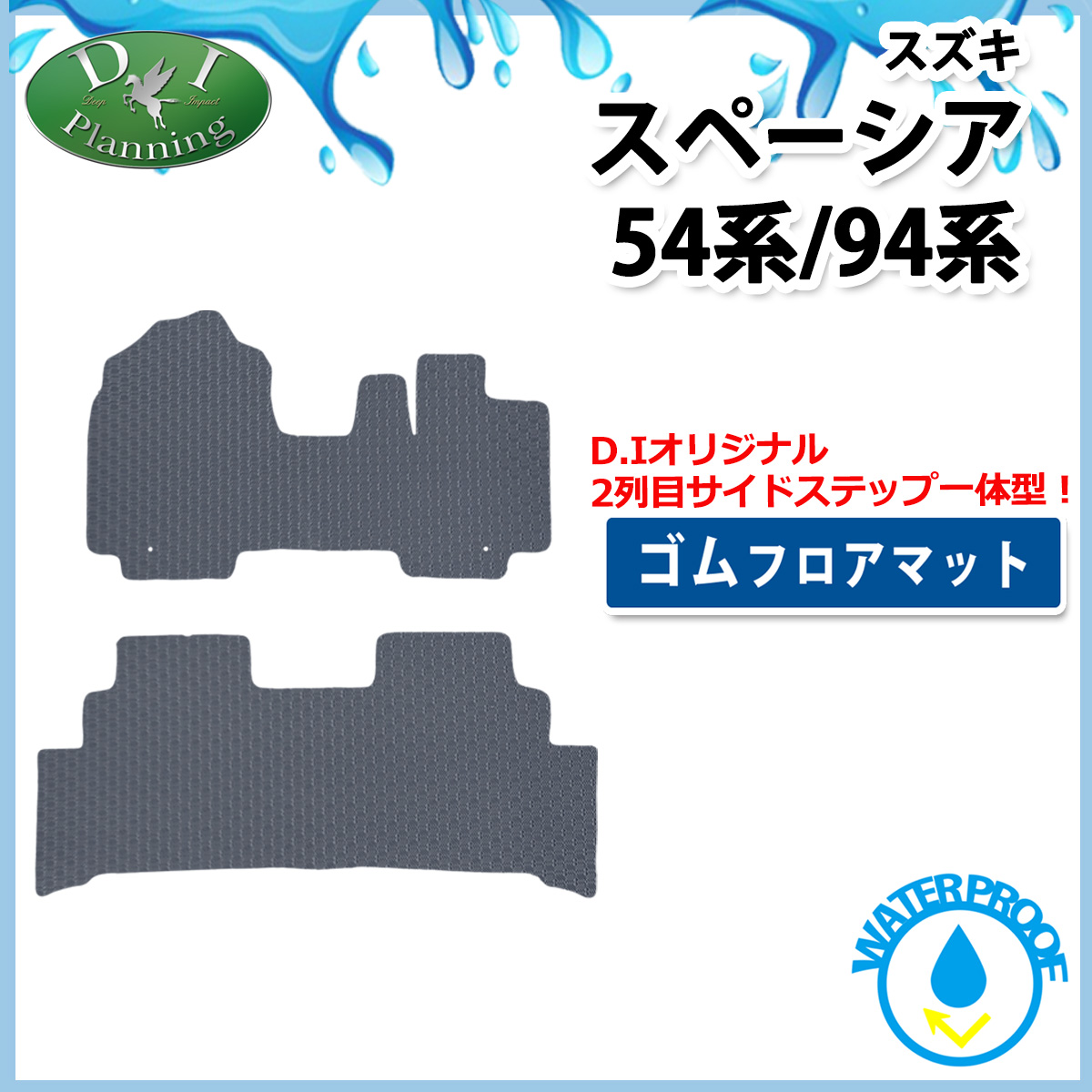 新型 スペーシア スペーシアカスタム MK94S MK54S フレアワゴン MM94S MM54S 防水 ゴムフロアマット ラバータイプ 社外新品