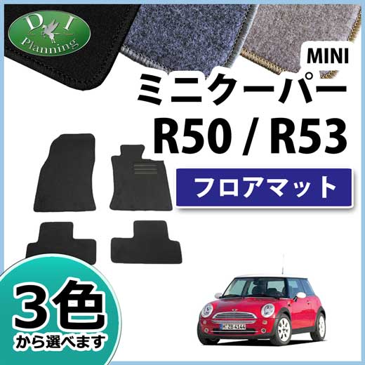 MINI ミニ R50 R53 RA16 RE16 フロアマット カーマット DXシリーズ 社外新品