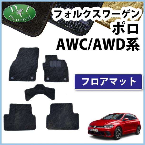 フォルクスワーゲン ポロ AWC系 AWD系 フロアマット 織柄シリーズ Polo 社外新品