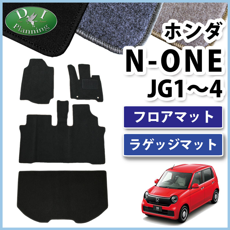 ホンダ 新型 N-ONE エヌワン JG3 JG4 JG1 JG2 フロアマット & ラゲッジマット セット DXシリーズ