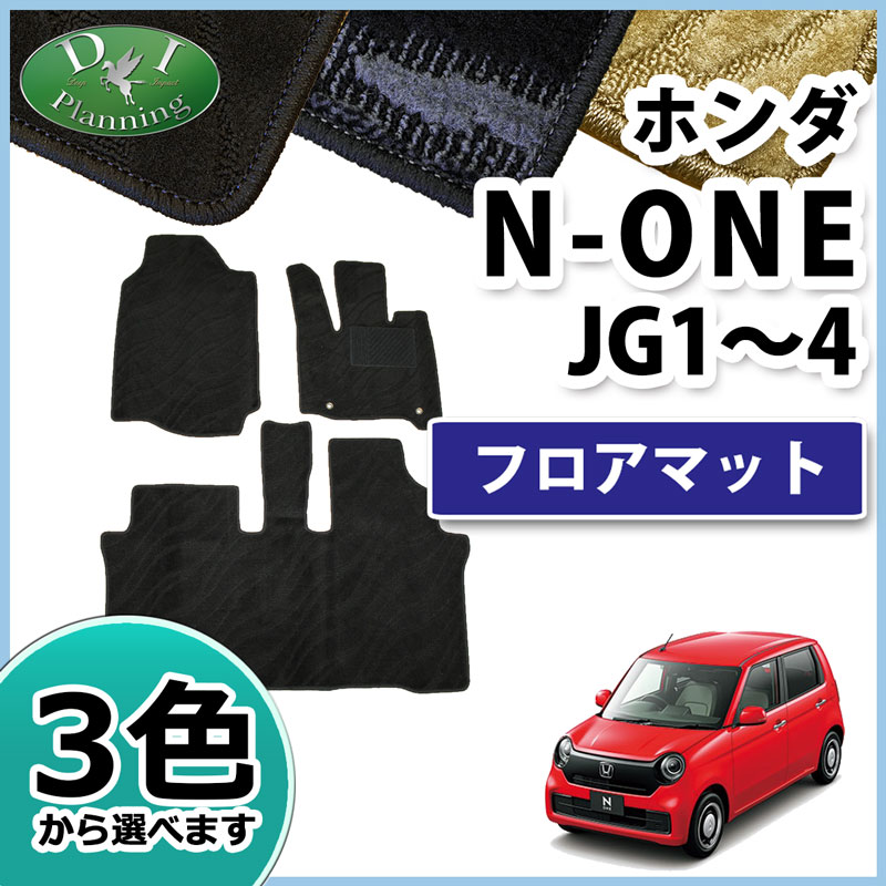 ホンダ 新型 N-ONE エヌワン JG3 JG4 JG1 JG2 フロアマット 織柄シリーズ