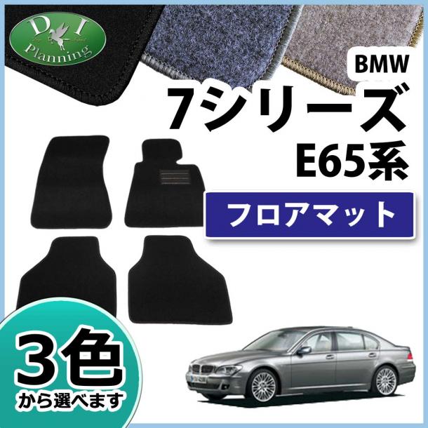 BMW 7シリーズ E65 E66 フロアマット カーマット DXシリーズ 社外新品