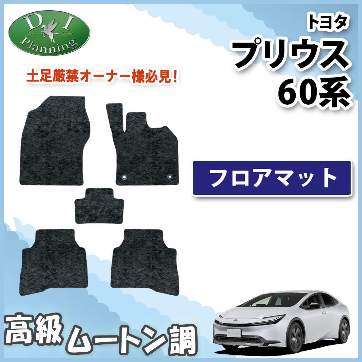 トヨタ 新型 プリウス 60系 フロアマット カーマット 高級ムートン調黒 社外新品