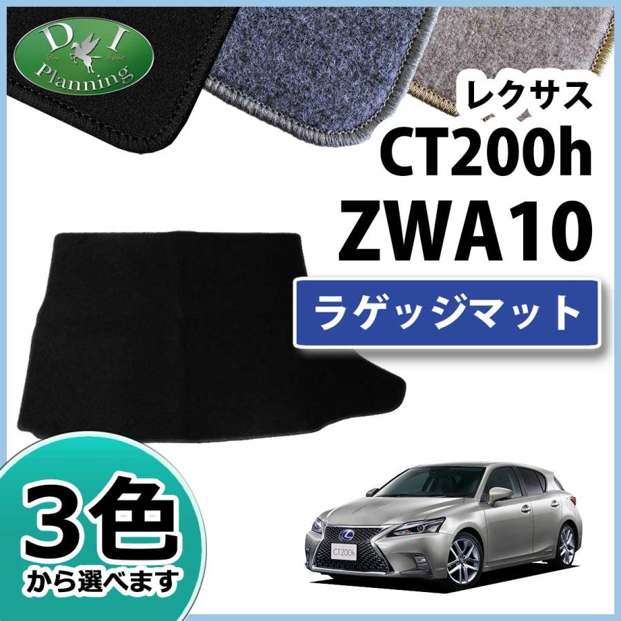 レクサス CT200h ZWA10 ラゲッジマット カーマット DXシリーズ 社外新品