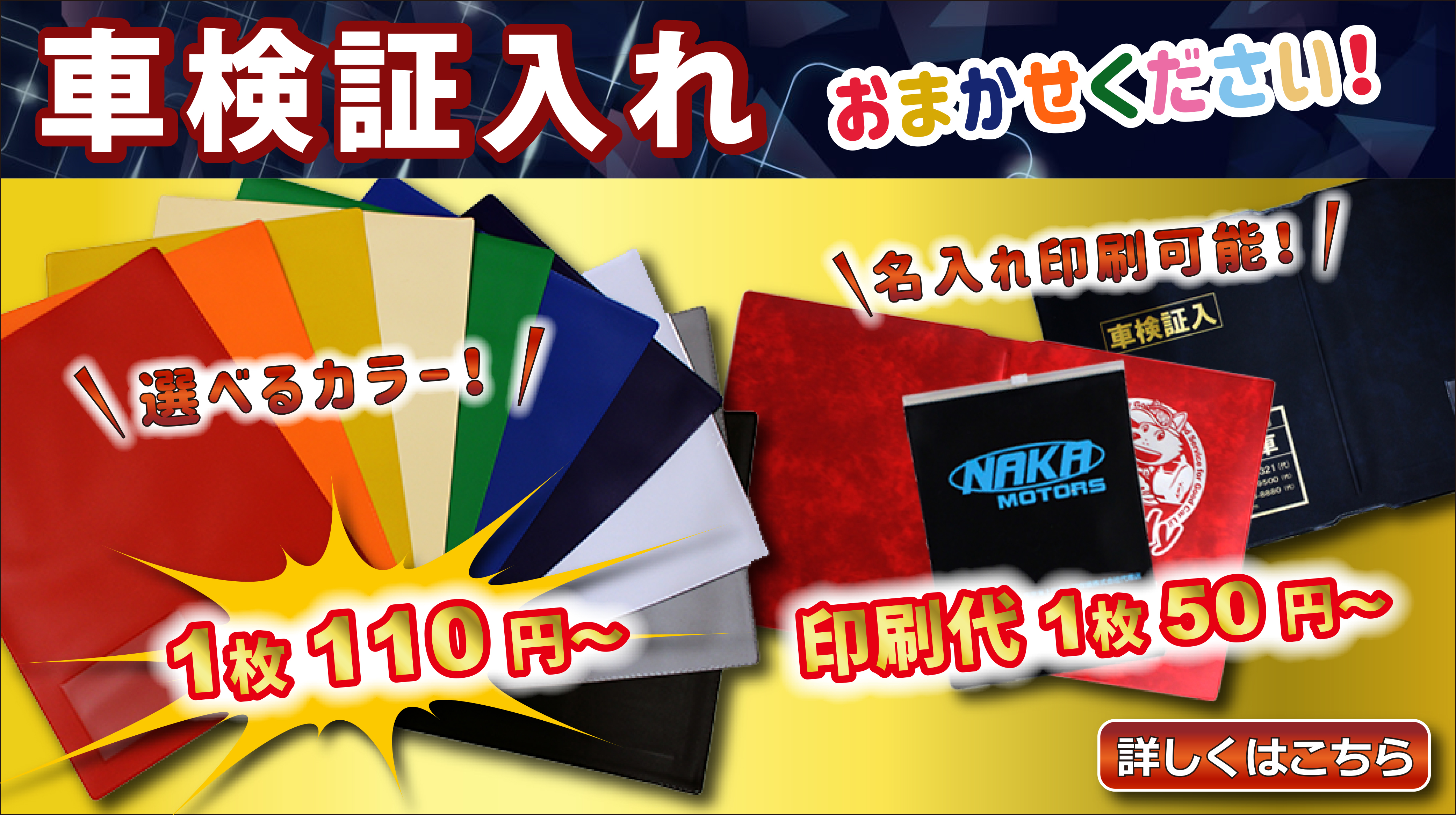 車検証入れならお任せください。