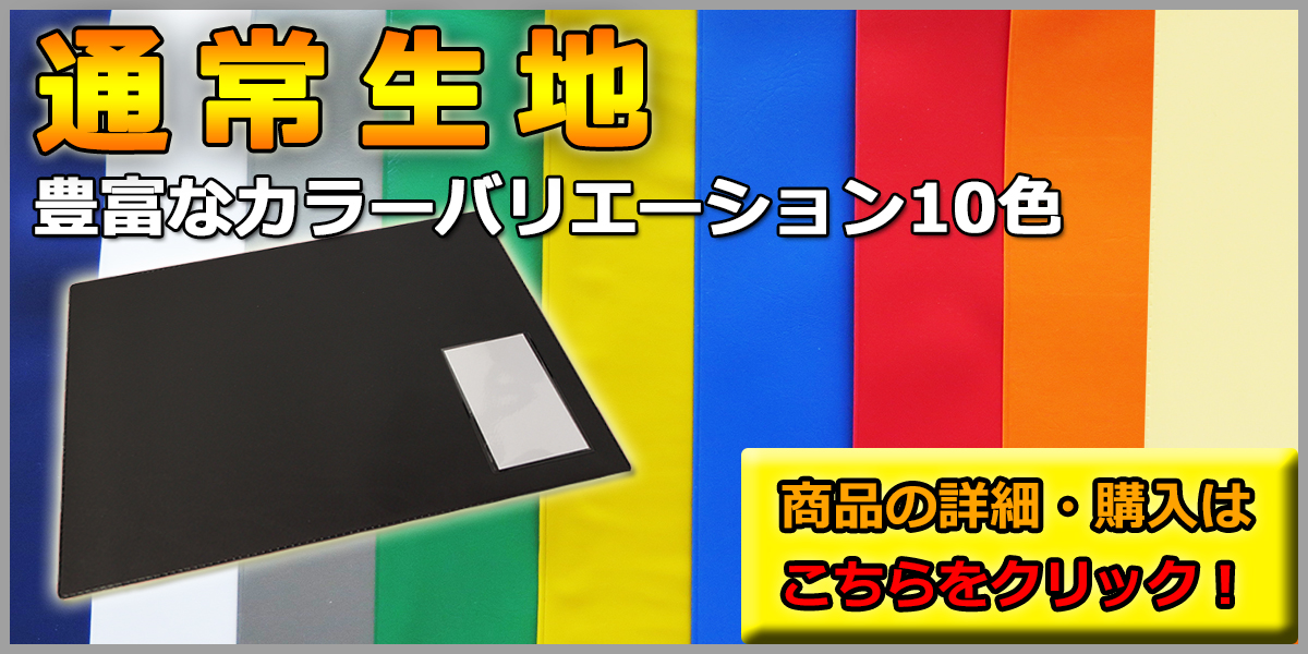 A4定番タイプ車検証入れ 通常生地シリーズ