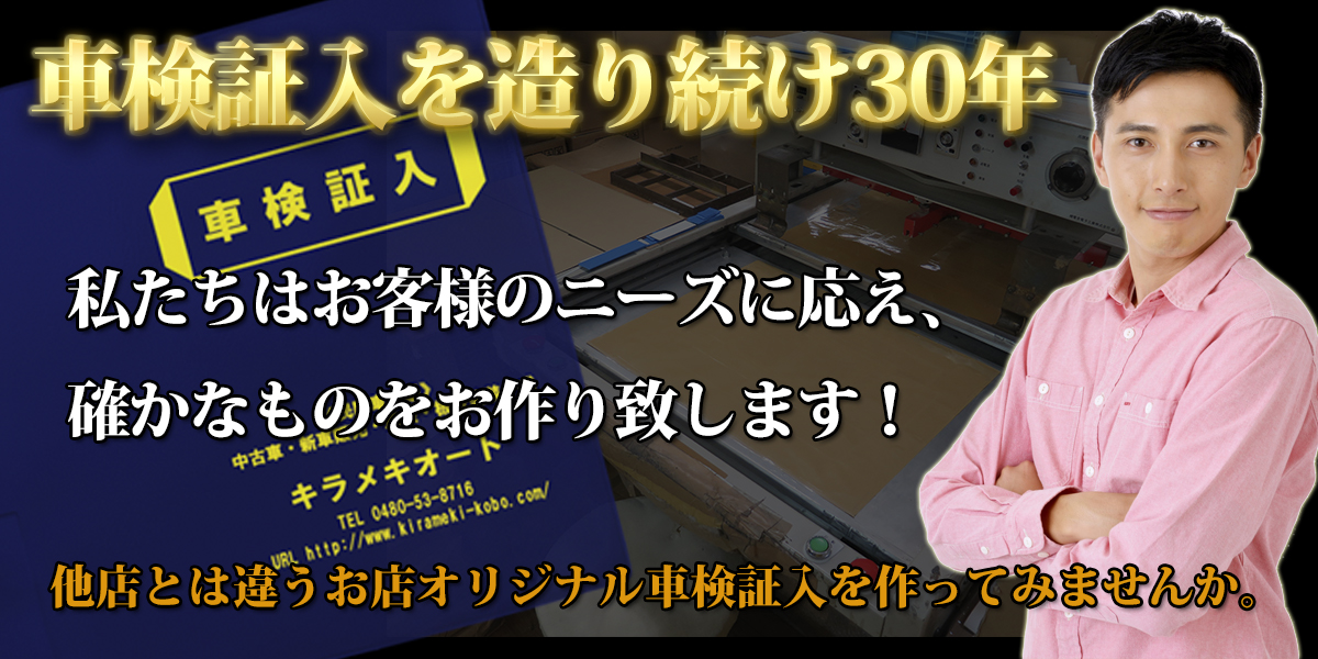 オリジナル車検証入れ作れます。