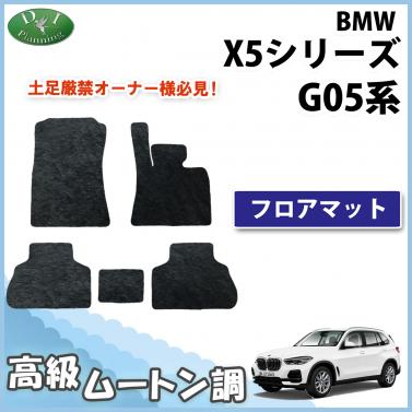 BMW X5シリーズ G05 5人乗り用 フロアマット 右ハンドル用 高級ムートン調 ブラックタイプ ハイパイル 社外品