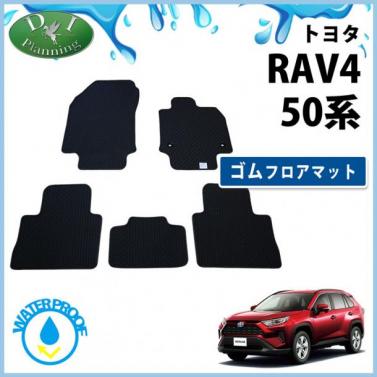 トヨタ 新型 RAV4 ラブフォー 50系 ゴムフロアマット ラバーマット 社外新品