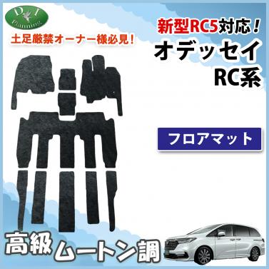 ホンダ 新型 オデッセイ RC1 RC2 RC3 RC4 RC5 フロアマット 高級ムートン調 ブラックタイプ 社外新品