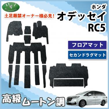 新型 オデッセイ RC5  フロアマット & セカンドラグマット セット 高級ムートン調 ブラックタイプ 社外新品