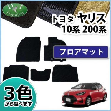 トヨタ 新型 ヤリス10系 200系 フロアマット カーマット 織柄シリーズ