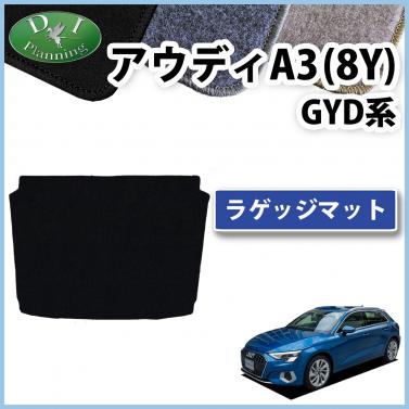 アウディ A3 (8Y)  GYDNNF GYDLA ラゲッジマット トランクマット DXシリーズ 社外新品