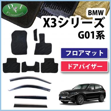 D.Iプランニング BMW X3シリーズ G01ステンレスモール付きドアバイザー