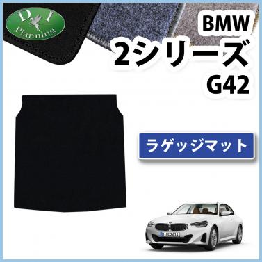 BMW 2シリーズ G42 ラゲッジマット トランクマット DXシリーズ 社外新品