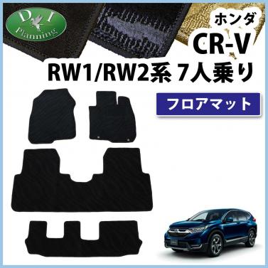 ホンダ 新型 CR-V CRV RW系 RT系 7人乗り用 フロアマット カーマット 織柄シリーズ 社外新品