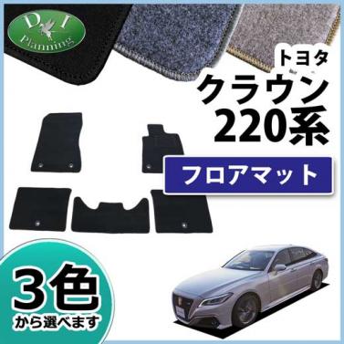 トヨタ 新型 クラウン 220系 フロアマット カーマット DXシリーズ 社外新品