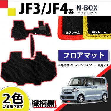 ホンダ NBOX N-BOX エヌボックス JF3 JF4 フロアマット カーマット 赤/黄色フレーム 織柄黒