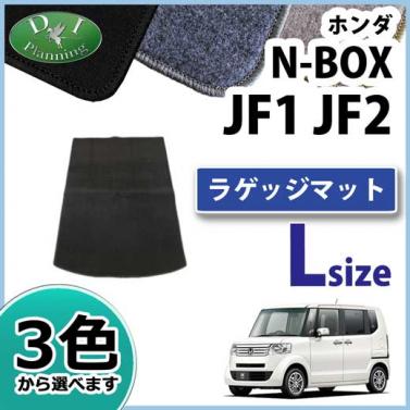 ホンダ N-BOX NBOX JF1 JF2 ロングラゲッジマット トランクマット DXシリーズ 社外新品