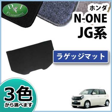ホンダ N-ONE NONE JG1 JG2 ラゲッジマット トランクマット DXシリーズ 社外新品