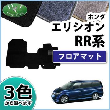 ホンダ エリシオン RR系 フロアマット カーマット DXシリーズ フロント用 社外新品