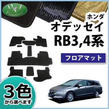 ホンダ オデッセイ RB3 RB4 フロアマット カーマット 織柄シリーズ 社外新品