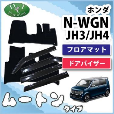 ホンダ 新型 N-WGN エヌワゴン JH3 JH4 フロアマット & ドアバイザー セット  高級ムートン調ブラック 社外新品