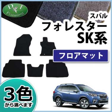 スバル 新型 フォレスター SK系 フロアマット カーマット DXシリーズ 社外新品