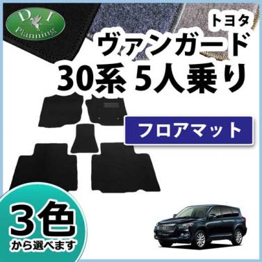 トヨタ ヴァンガード 30系 5人乗用 フロアマット カーマット DXシリーズ 社外新品