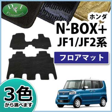 ホンダ N BOX+ エヌボックスプラス フロアマット カーマット 織柄シリーズ 社外新品