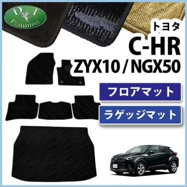 トヨタ C-HR CHR ZYX10 ZYX11 NGX50 フロアマット&ラゲッジマット セット 織柄シリーズ