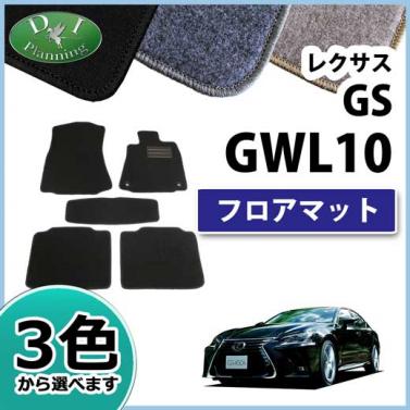 レクサス GS GRL GWL 10系 フロアマット カーマット DXシリーズ 社外新品