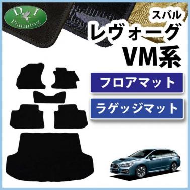 スバル レヴォーグ VMG VM4 フロアマット&ラゲッジマット セット　織柄シリーズ 社外新品