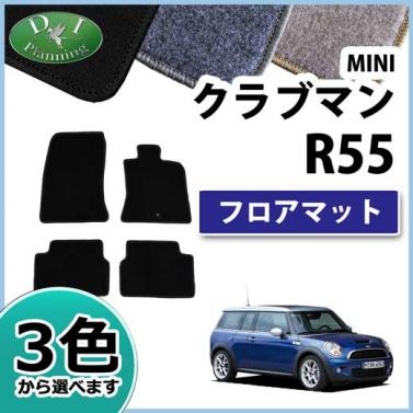 MINI ミニ クラブマン R55 フロアマット カーマット DXシリーズ 社外新品 クーパー クーパーS
