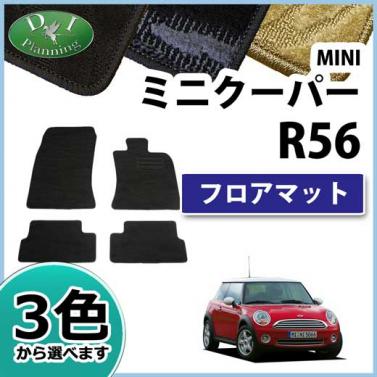 MINI ミニ ミニクーパー R56 MF16 MF16S フロアマット カーマット 織柄シリーズ 社外新品