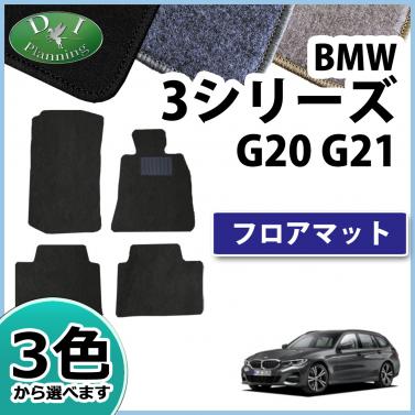 BMW 3シリーズ G20 G21 フロアマット DXシリーズ 社外新品