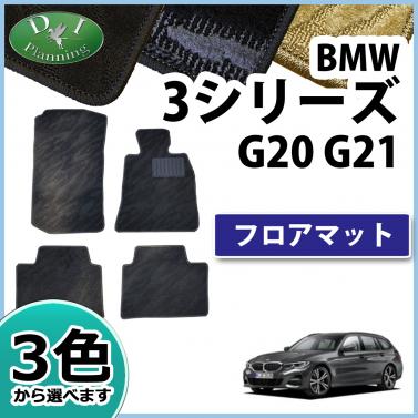 BMW 3シリーズ G20 G21 フロアマット 織柄シリーズ 社外新品