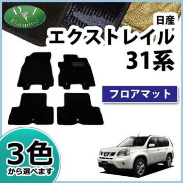 日産 エクストレイル 31系 フロアマット カーマット 織柄シリーズ 社外新品