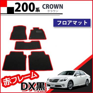 トヨタ クラウン 200系 フロアマット カーマット 赤フレーム/DX黒 社外新品